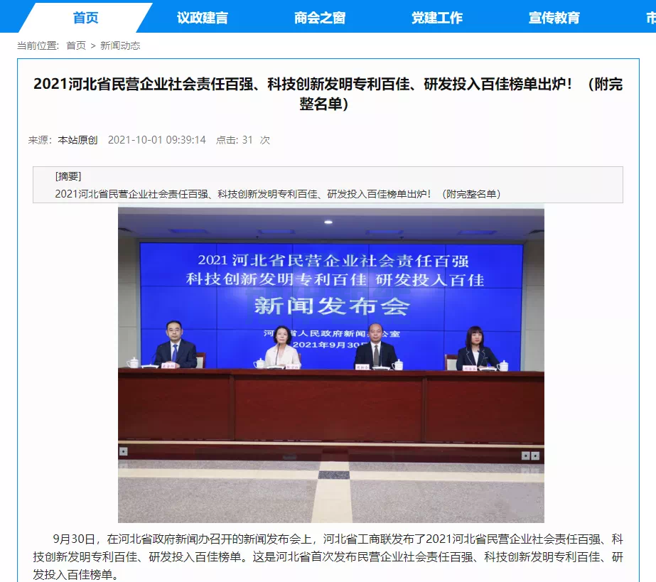 喜讯！热烈庆贺唐山旭华智能科技有限公司获评为“河北省科技创新研发投入百佳民营企业”