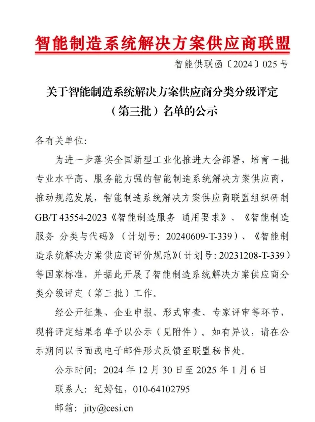 【喜讯】旭华智能获“智能制造系统解决方案供应商分类分级A级”认定