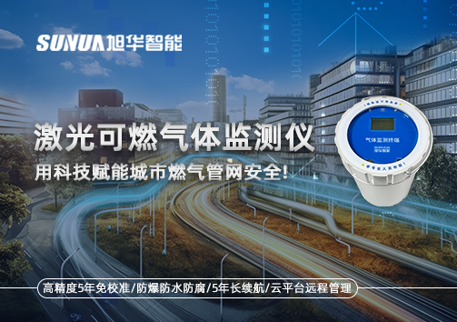 激光可燃气体监测仪：用科技赋能城市燃气管网安全！