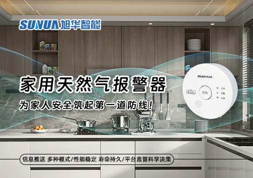 家用天然气报警器，为家人安全筑起第一道防线！