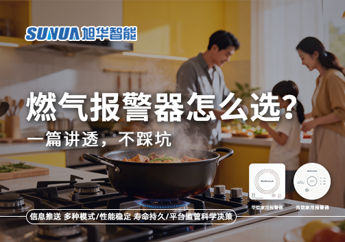2026年家用燃气报警器怎么选？一篇讲透，不踩坑
