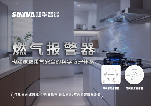 燃气报警器：构建家庭用气安全的科学防护体系
