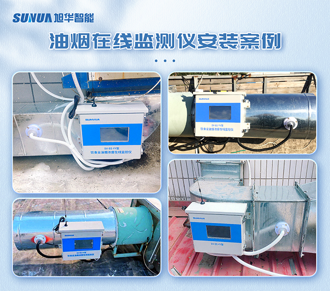 油烟检测仪