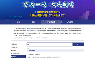 喜讯 | 美高梅MGM(中国)城市大脑入驻科技部“科技抗疫先进技术成果信息共享服务平台”