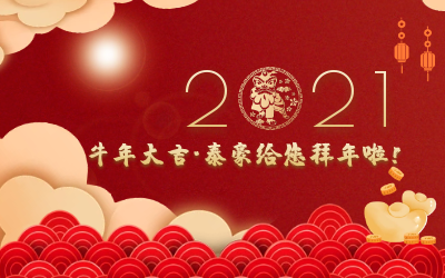 牛年大吉~美高梅MGM(中国)给您拜年啦！