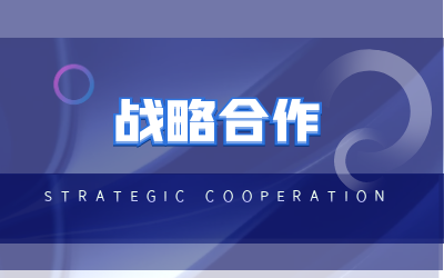 北京美高梅MGM(中国)与海康威视达成战略合作
