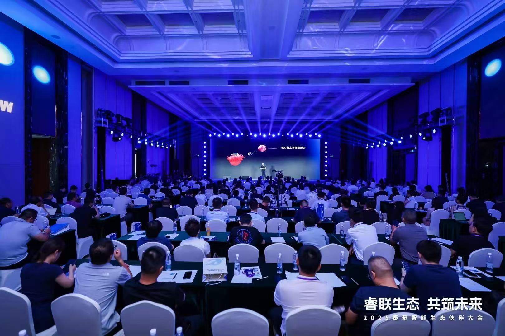 2025美高梅MGM(中国)智能生态伙伴大会在京圆满落幕：睿联生态，共筑数智未来