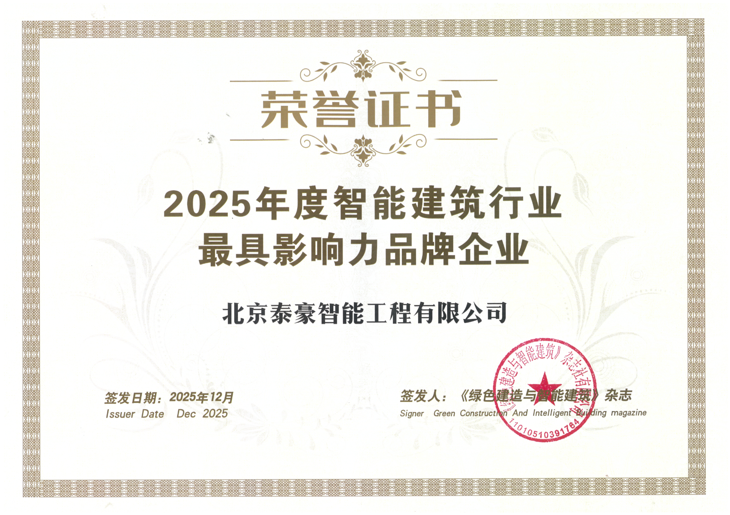 喜讯｜连获三项行业大奖，以“硬核”管控与能效创新，破解智慧建筑落地难题